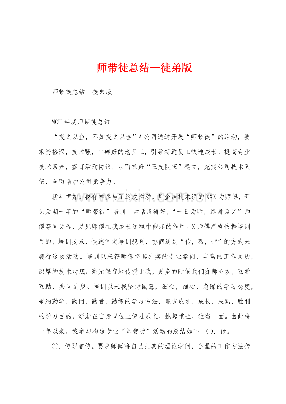 师带徒总结徒弟版.docx_第1页