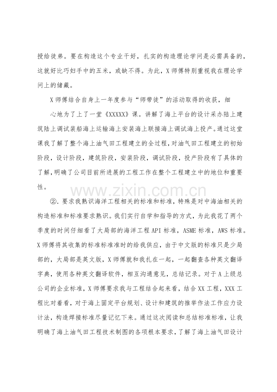 师带徒总结徒弟版.docx_第2页