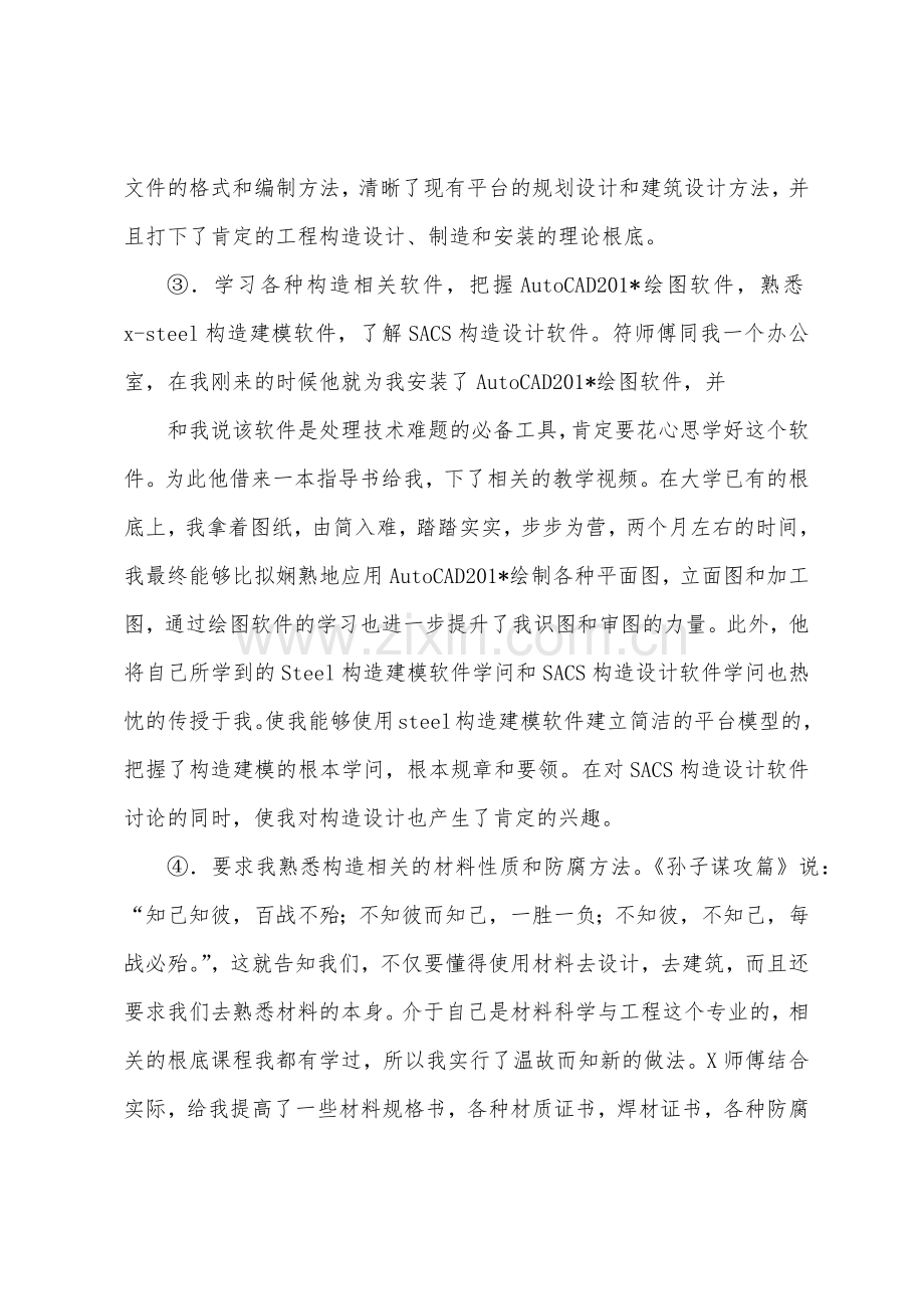 师带徒总结徒弟版.docx_第3页