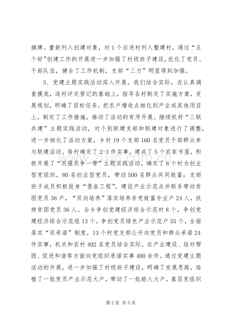 乡镇党委书记在农村党建现场观摩会上的发言稿.docx_第2页