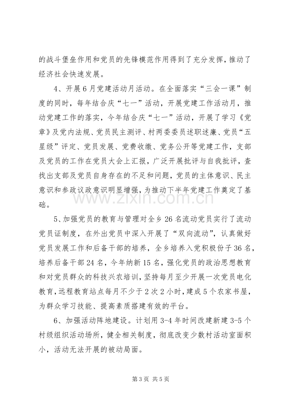 乡镇党委书记在农村党建现场观摩会上的发言稿.docx_第3页