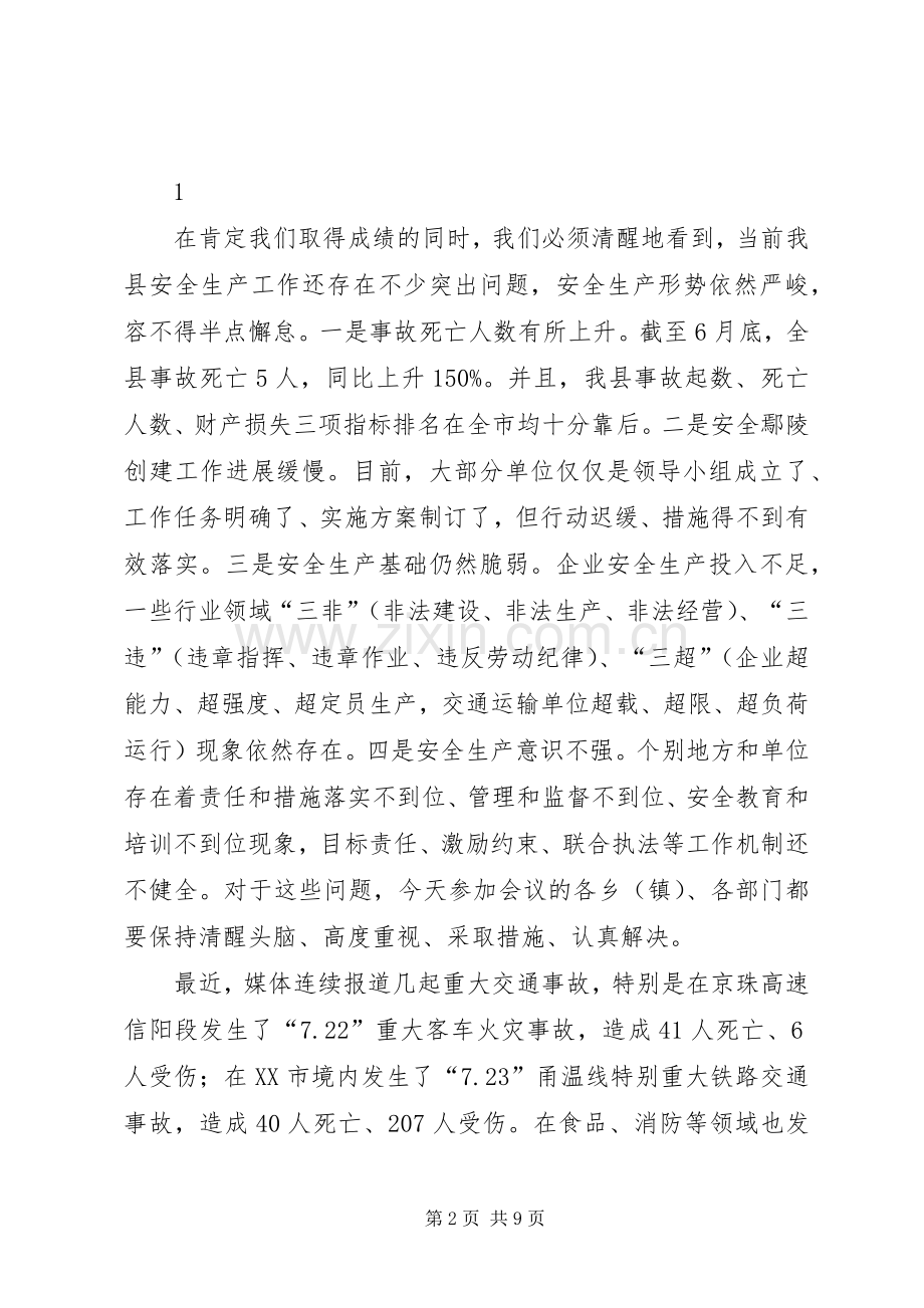 在安委会全体会议上的发言材料提纲初稿上海安监局.docx_第2页