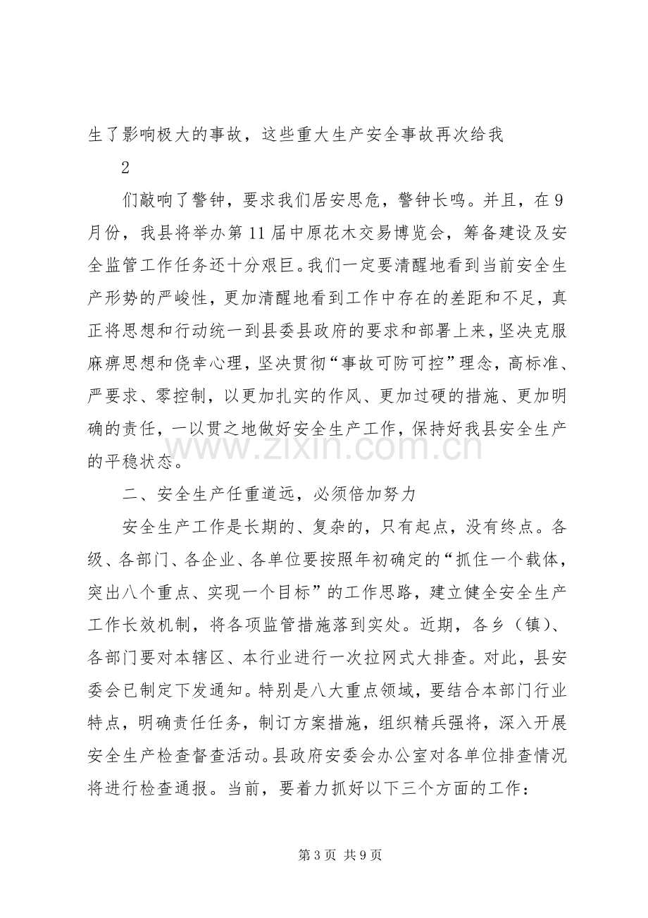 在安委会全体会议上的发言材料提纲初稿上海安监局.docx_第3页