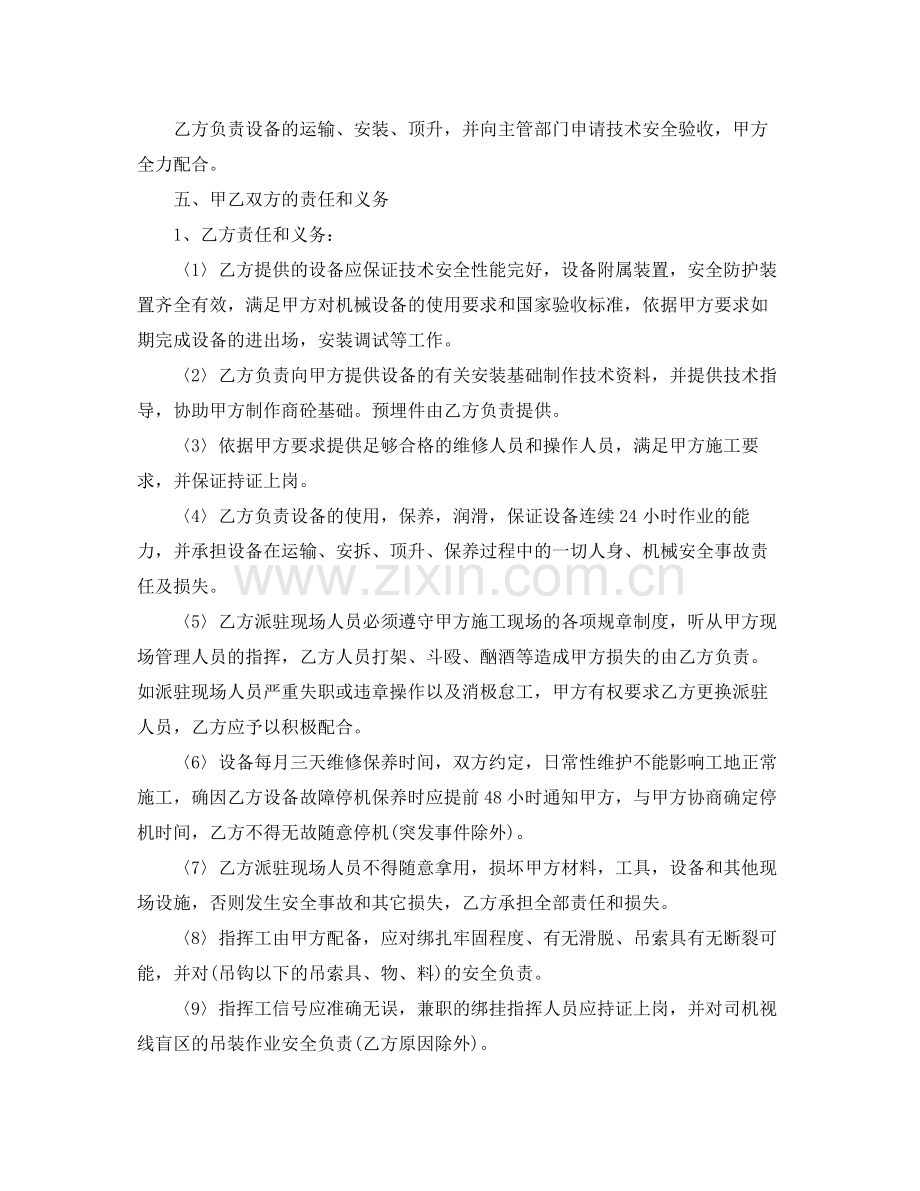 起重机械设备租赁合同.docx_第2页