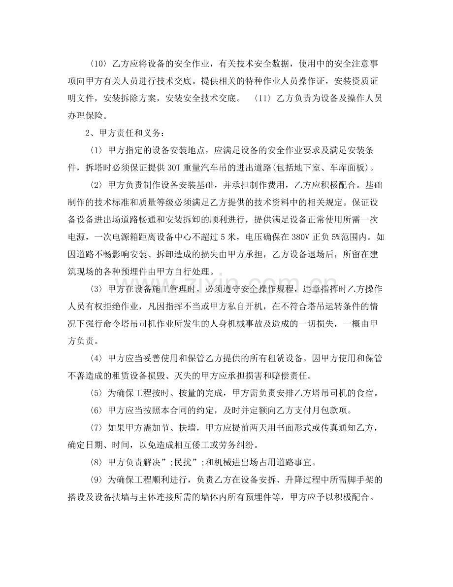 起重机械设备租赁合同.docx_第3页