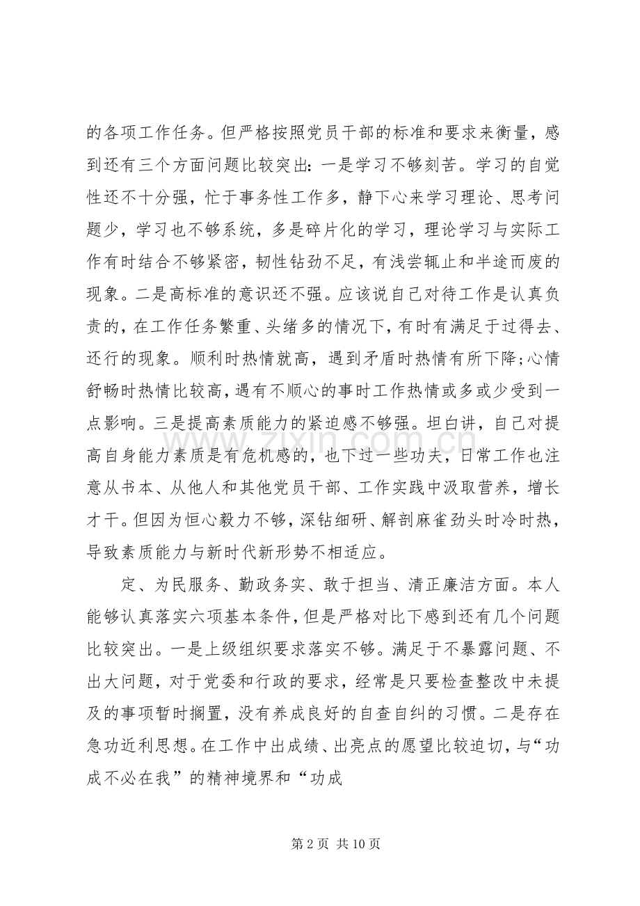 20XX年对照党章党规找差距个人发言材料致辞.docx_第2页