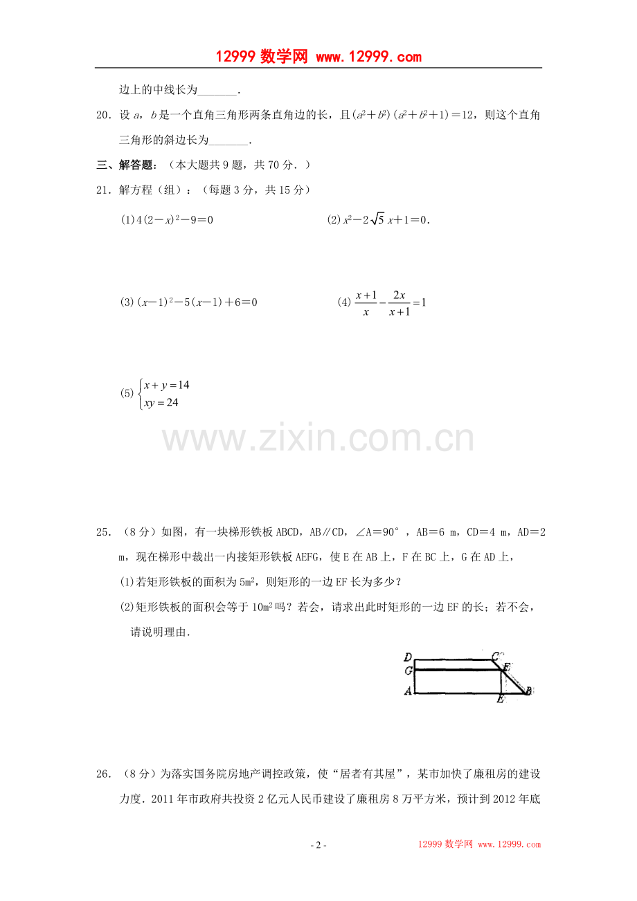 江苏省苏州新区二中2011-2012学年初三10月月考测试数学试卷.doc_第2页