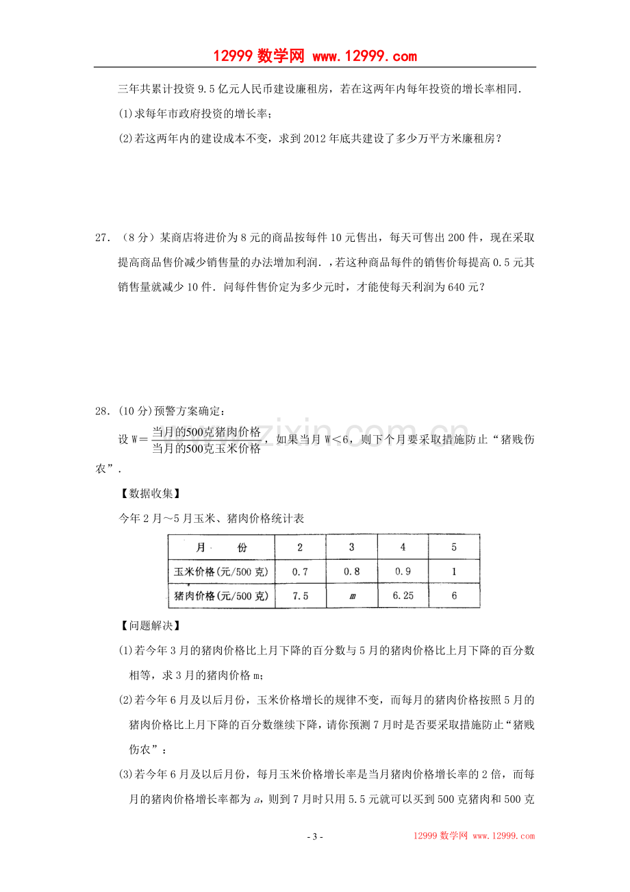 江苏省苏州新区二中2011-2012学年初三10月月考测试数学试卷.doc_第3页