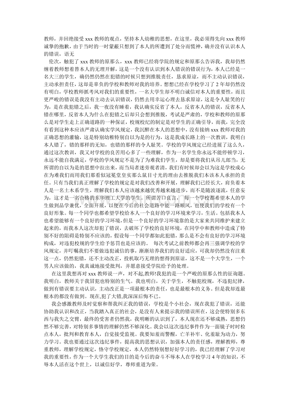 考试作弊检讨书,600字.doc_第2页