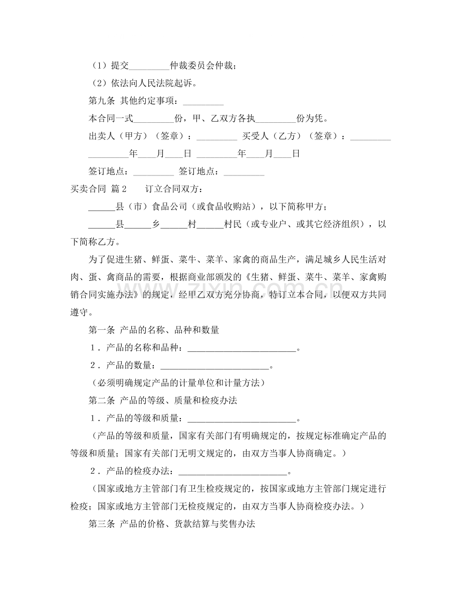 买卖合同范文集合5篇5.docx_第2页