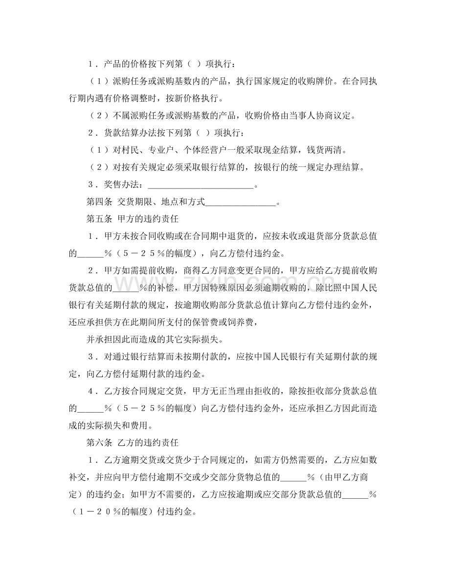 买卖合同范文集合5篇5.docx_第3页