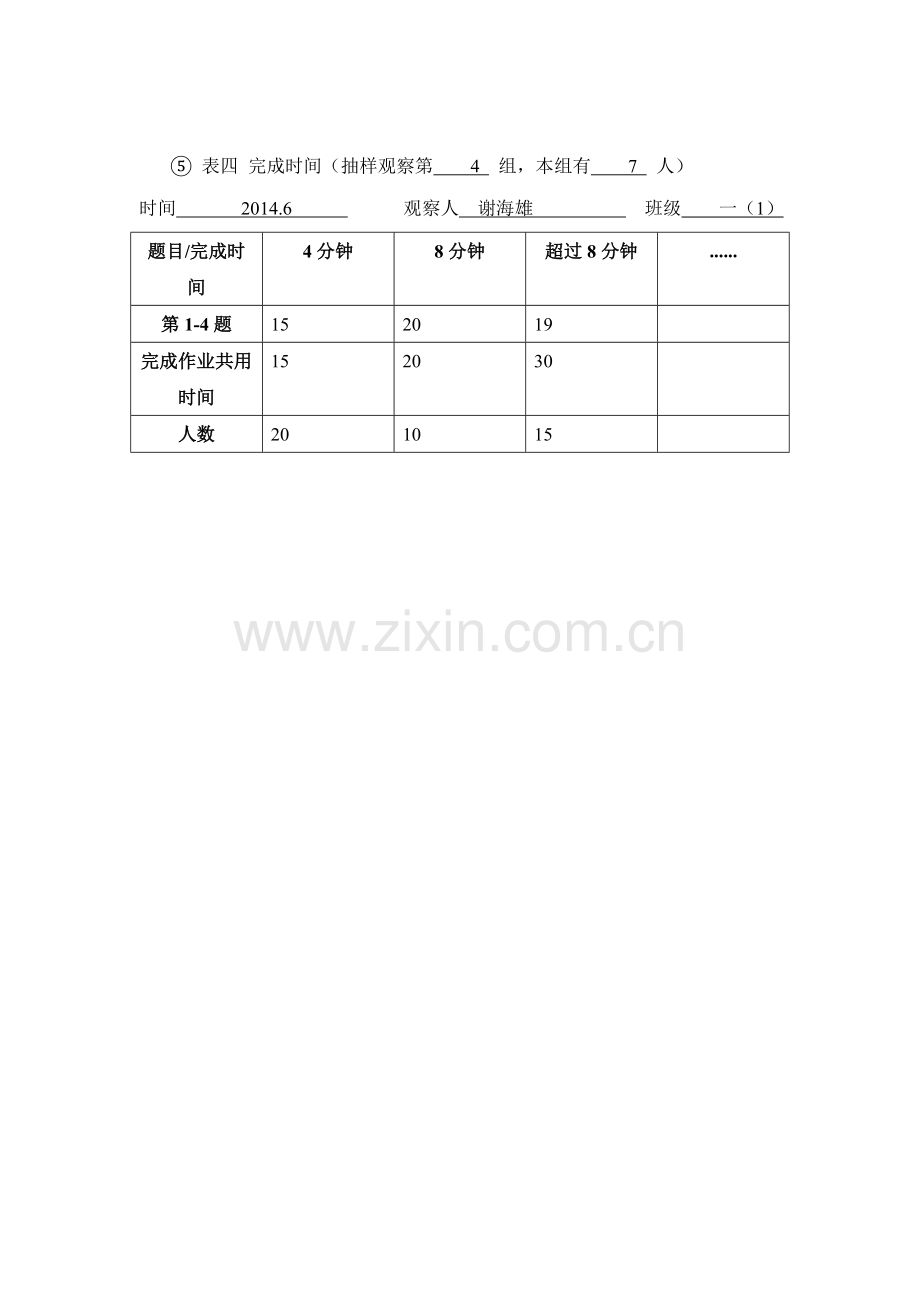 BC作业观察表-基于学情的有效作业研究谢海雄.doc_第2页