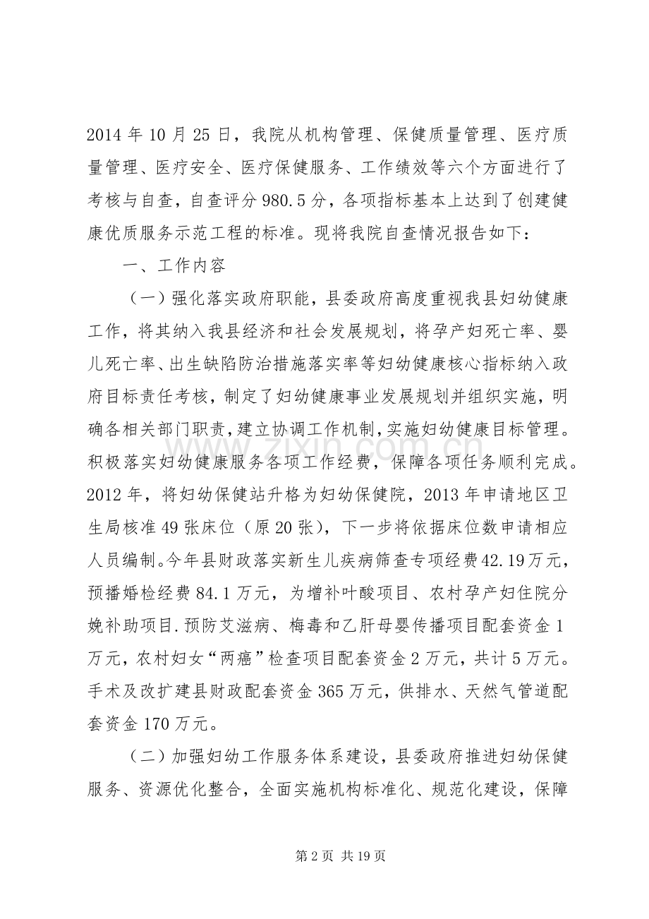 XX市妇幼保健院优质服务活动实施方案(5).docx_第2页