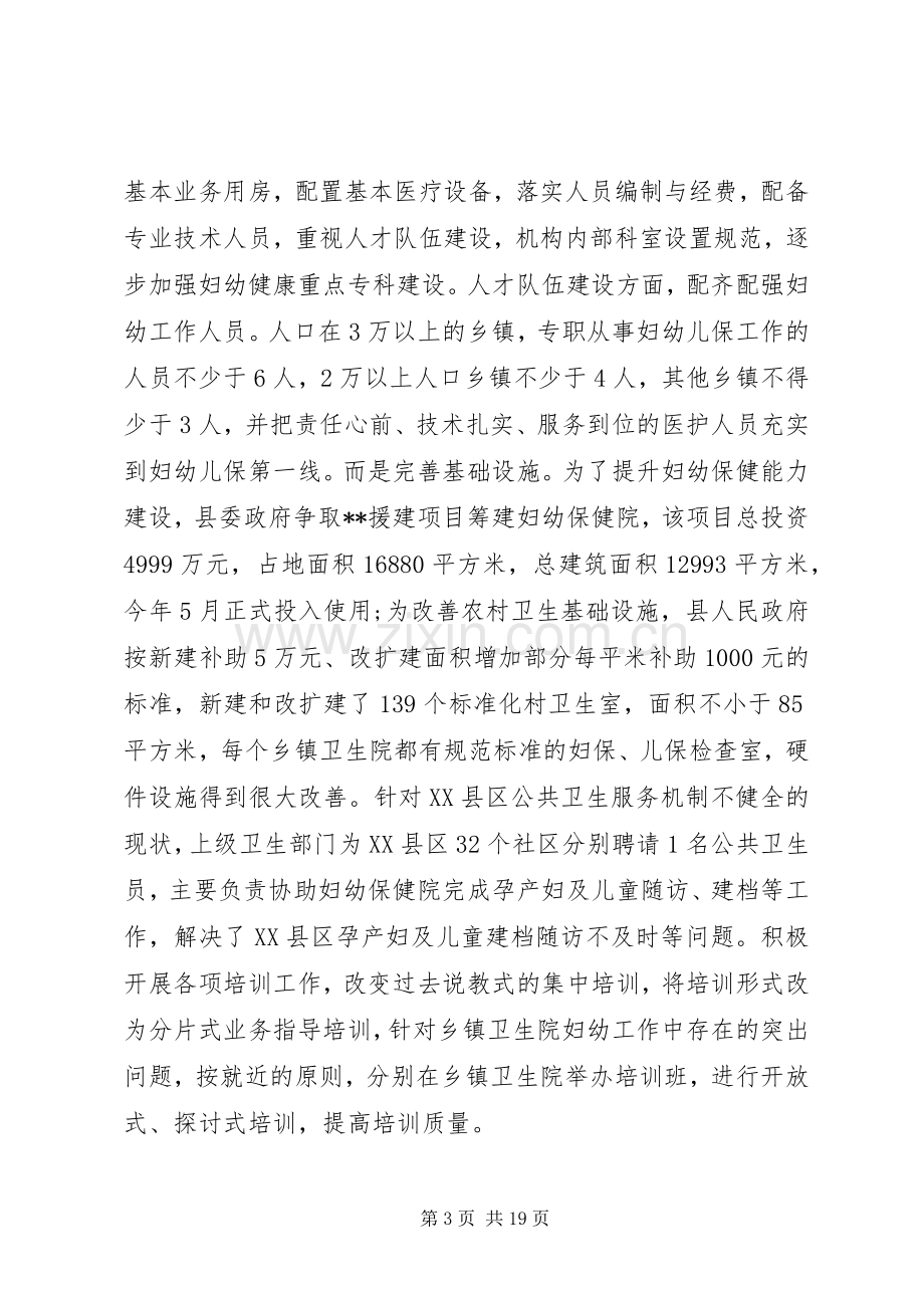 XX市妇幼保健院优质服务活动实施方案(5).docx_第3页