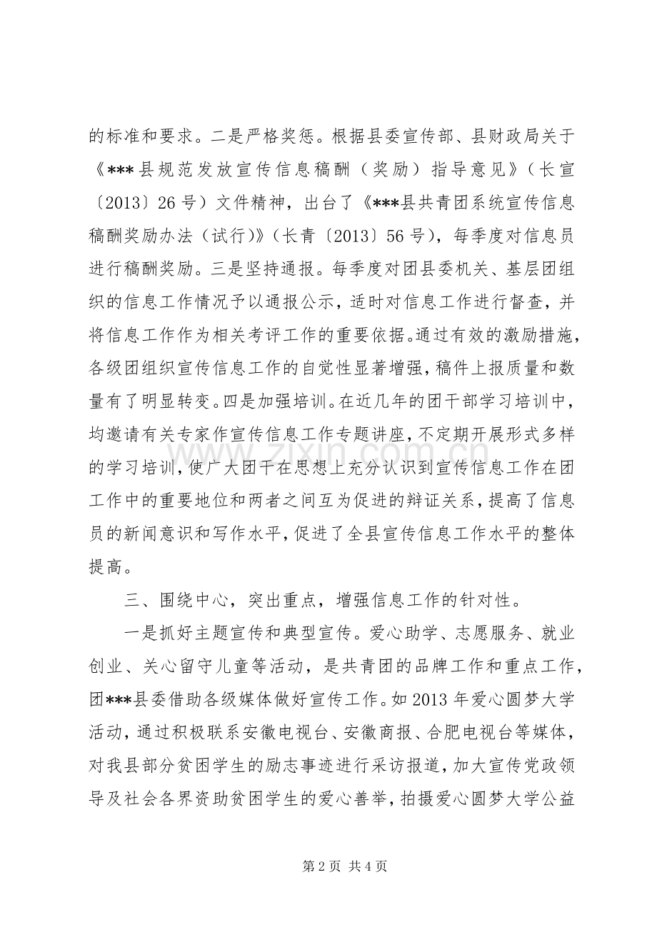 县级共青团宣传信息工作交流发言材料提纲.docx_第2页