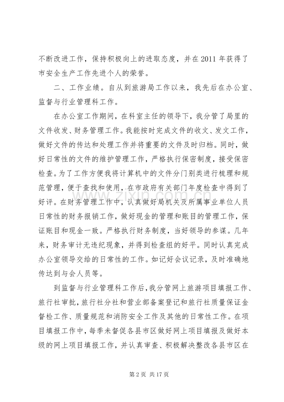 竞聘中级职称岗位演讲稿.docx_第2页