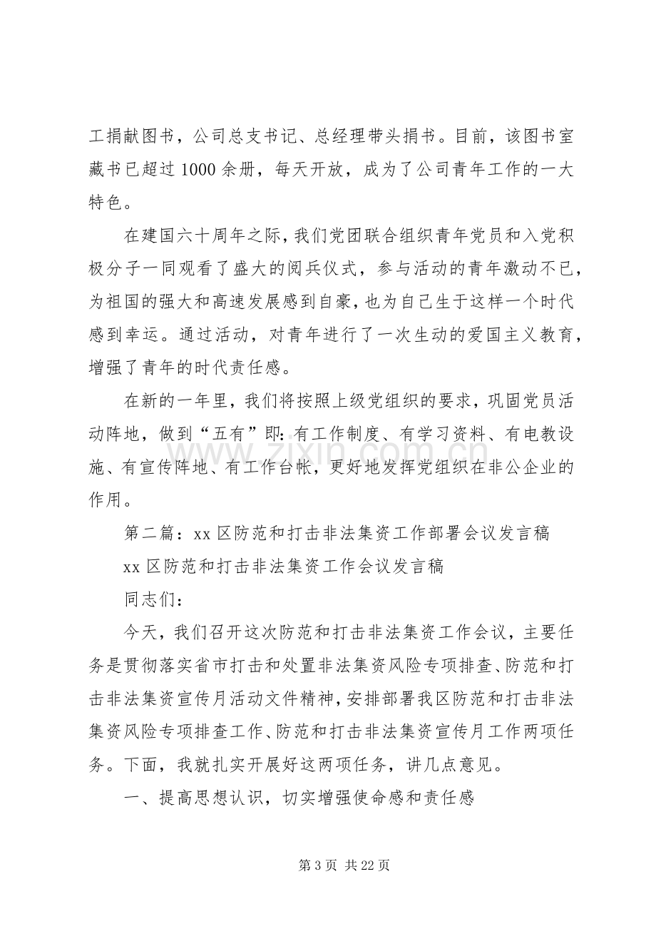 第一篇：工作部署会议发言.docx_第3页