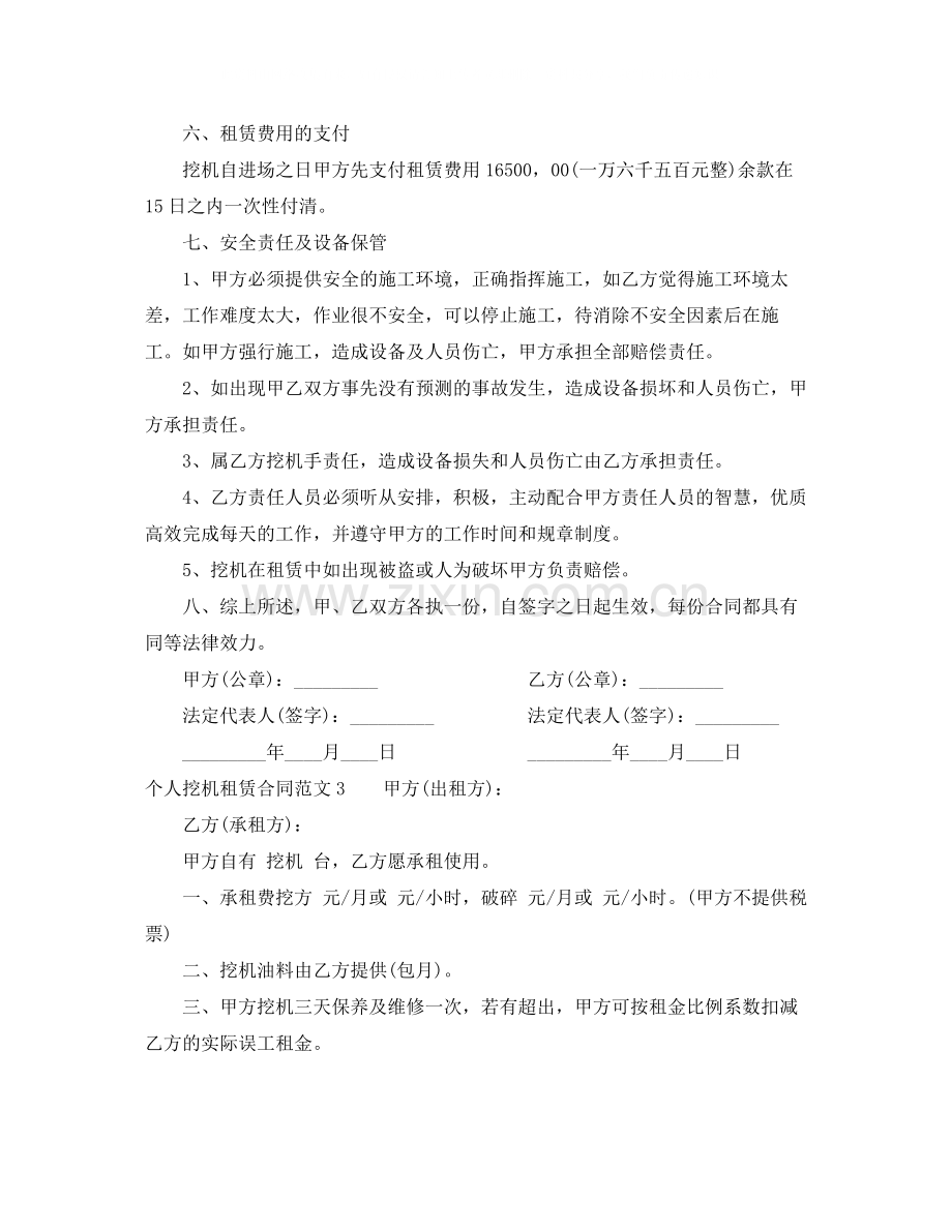 个人挖机租赁合同.docx_第3页