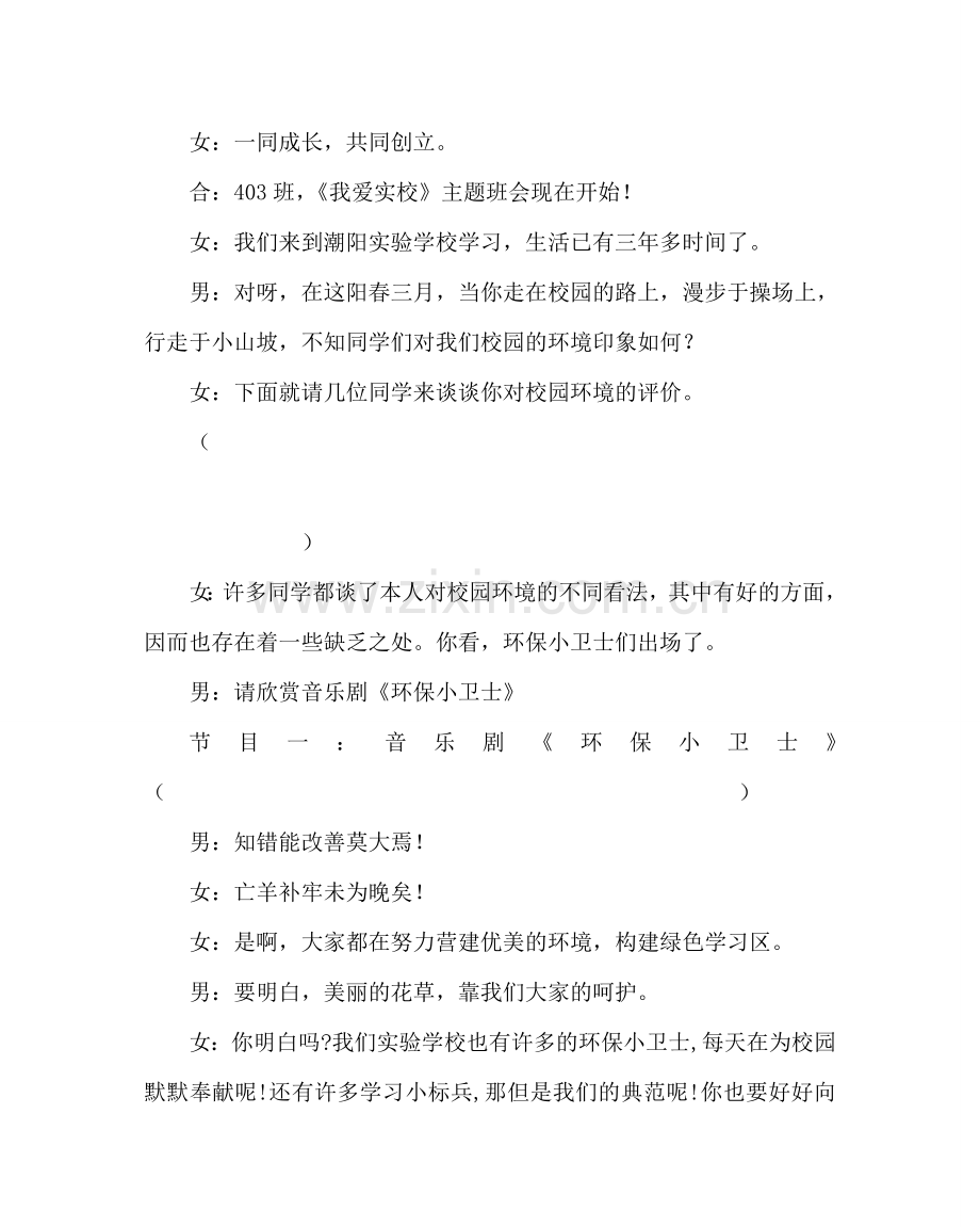 主题班会教案四年级主题中队会方案-我爱实校.doc_第2页