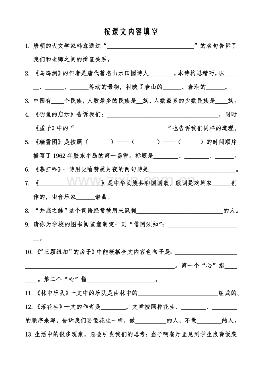 按课文内容填空《鸟鸣涧《钓鱼的启示》《暮江吟》.doc_第1页