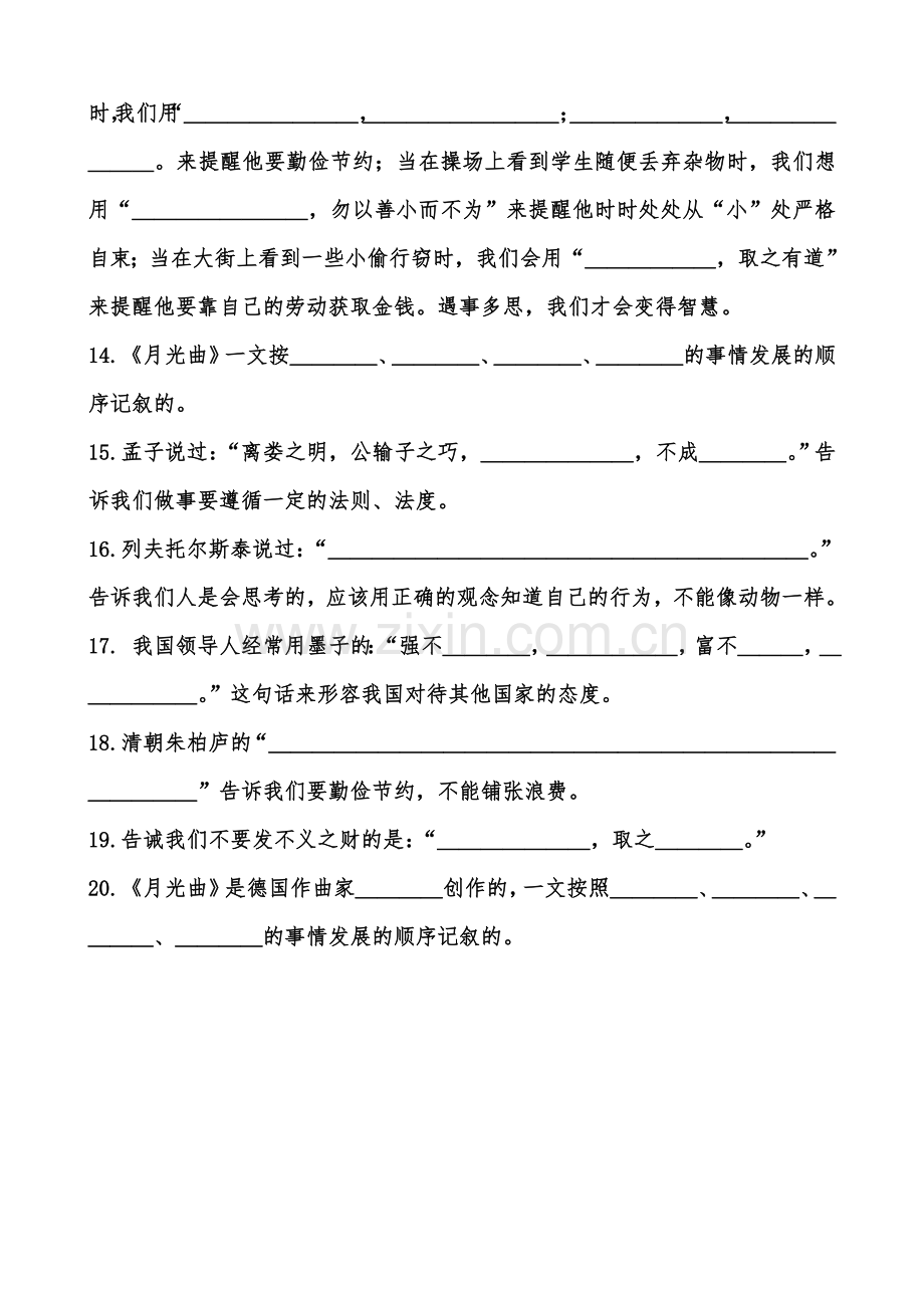 按课文内容填空《鸟鸣涧《钓鱼的启示》《暮江吟》.doc_第2页