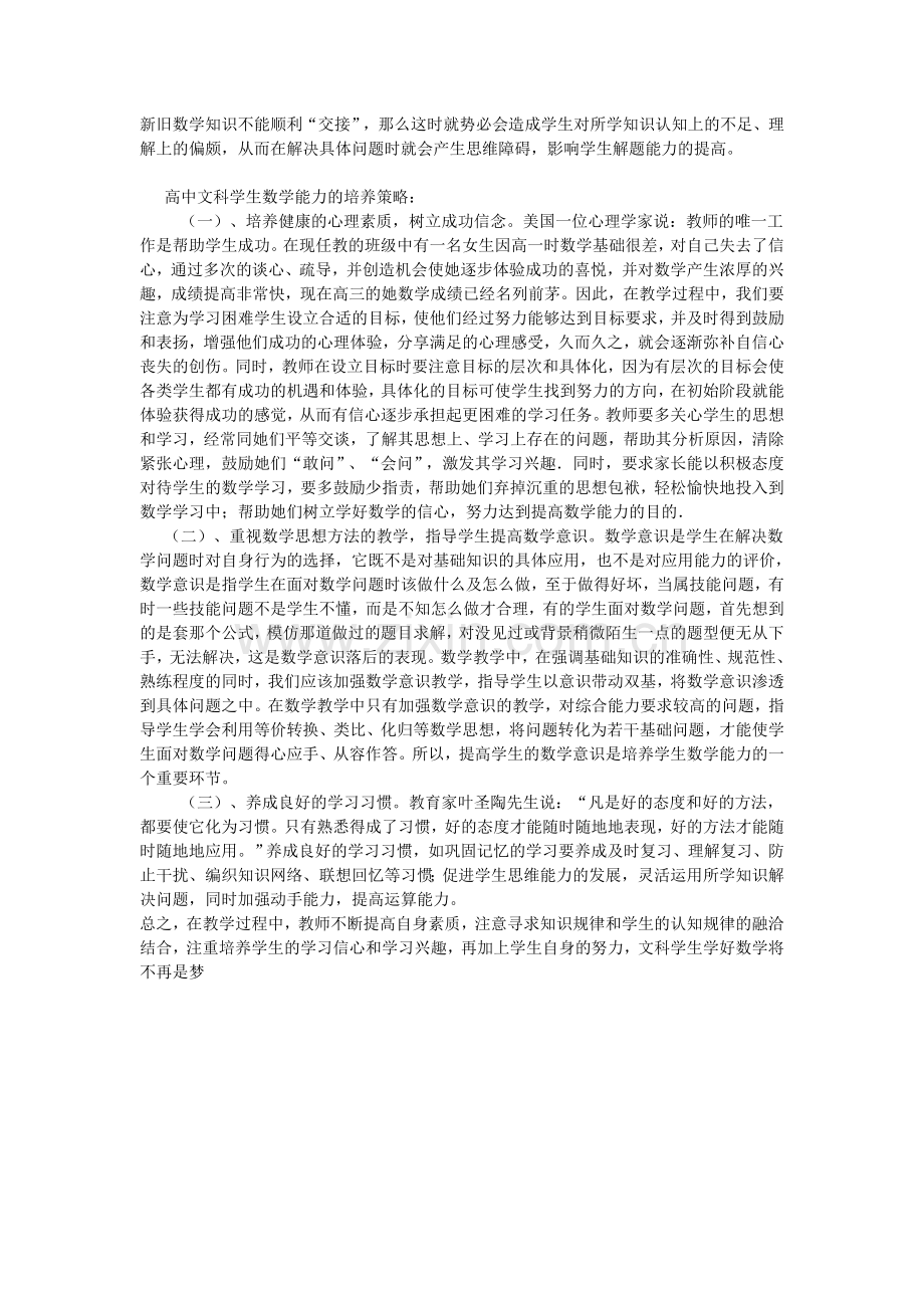 浅谈文科学生数学能力的培养.doc_第2页