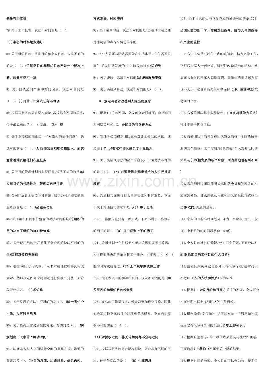 2023年电大个人与团队管理考点版电大专科考试复习考点版新版.doc_第3页