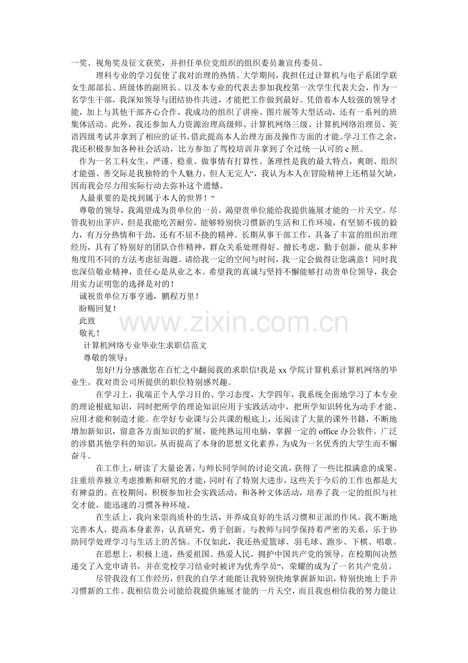 网络专ۥ业求职信3篇.doc_第2页