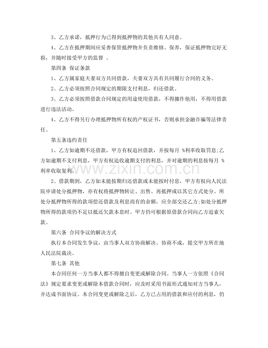 民间抵押合同范本.docx_第2页