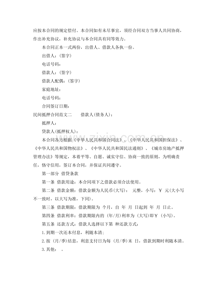 民间抵押合同范本.docx_第3页