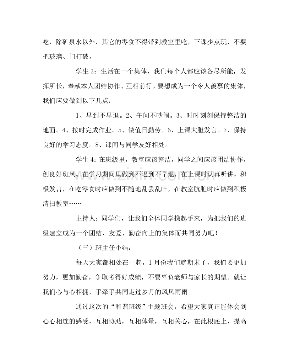 主题班会教案八年级主题班会教案.doc_第2页