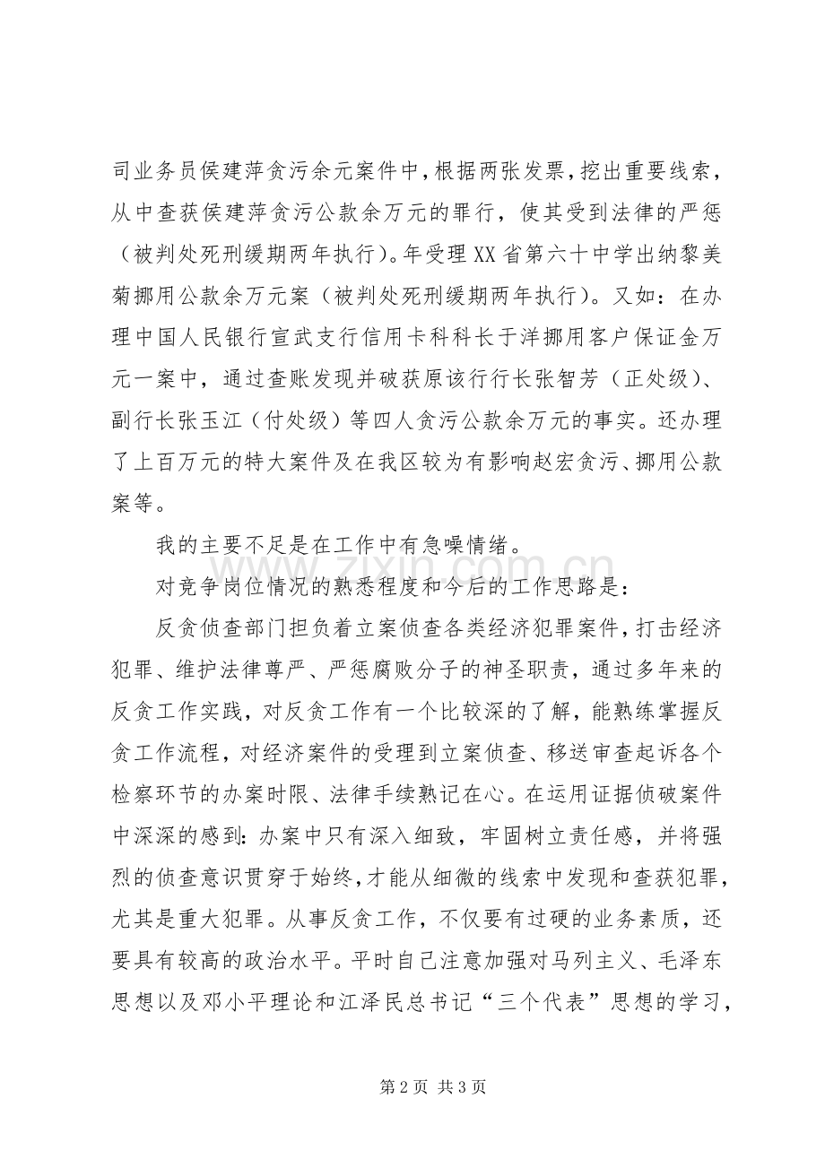 检察院反贪侦查二处副处长就职演说).docx_第2页