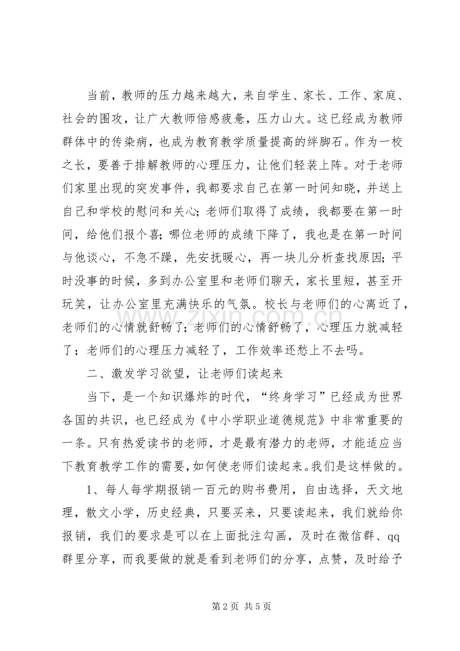 教学工作会议发言.docx_第2页