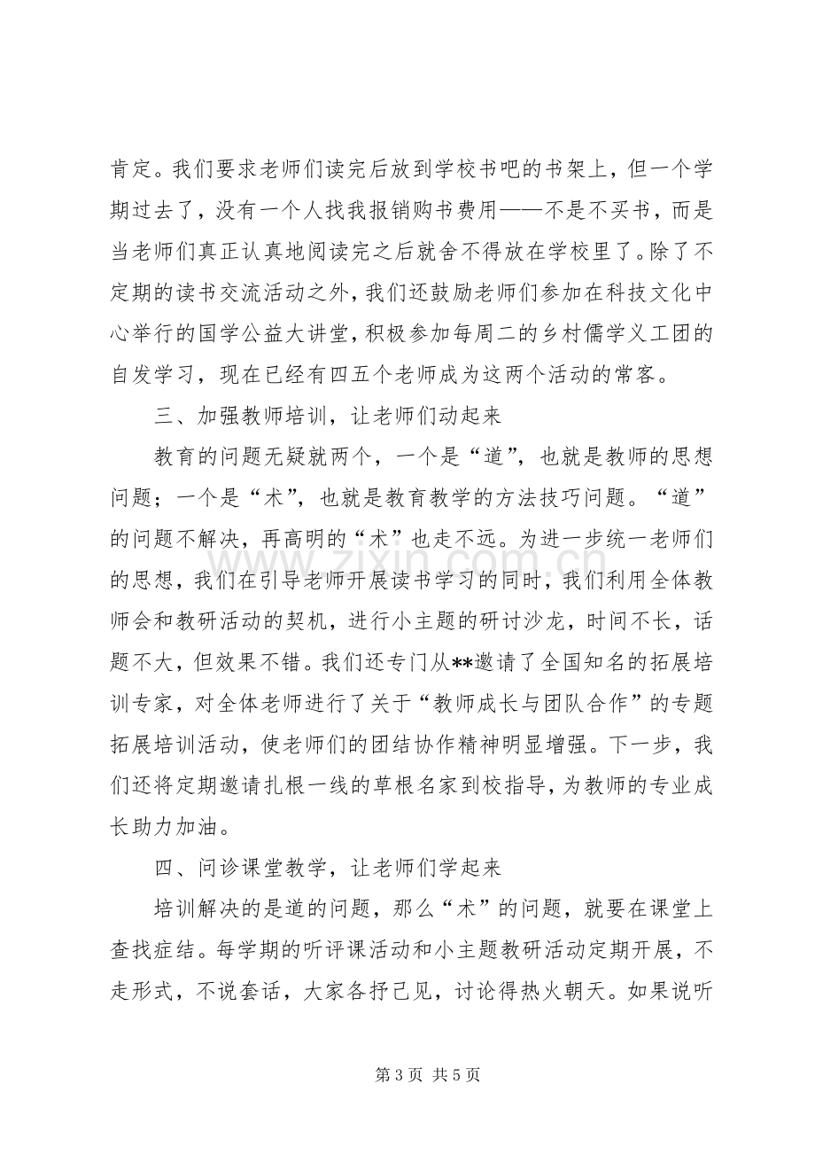 教学工作会议发言.docx_第3页