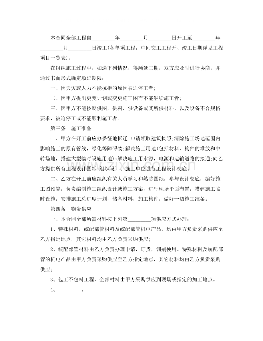 建筑安装施工合同范本.docx_第2页