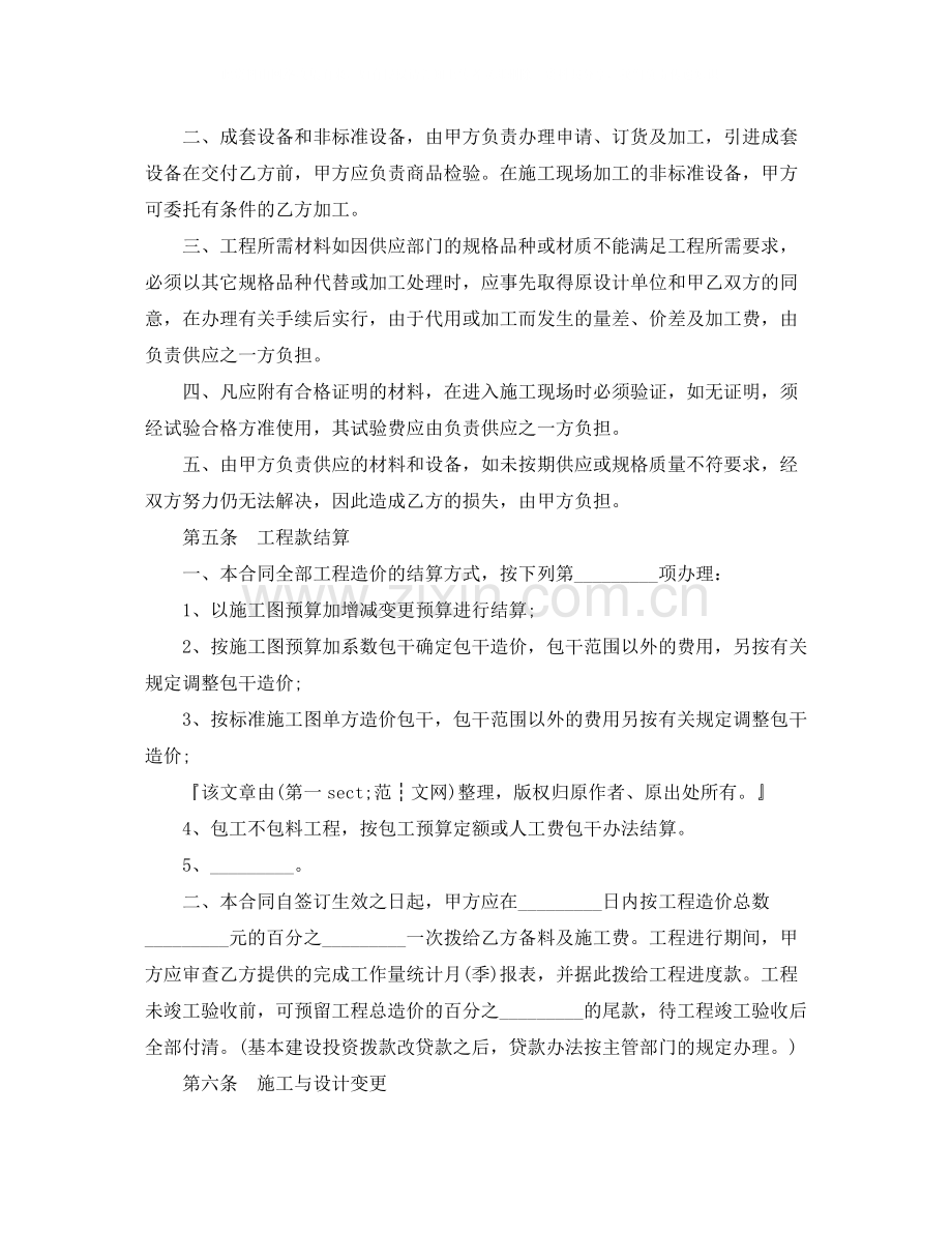 建筑安装施工合同范本.docx_第3页