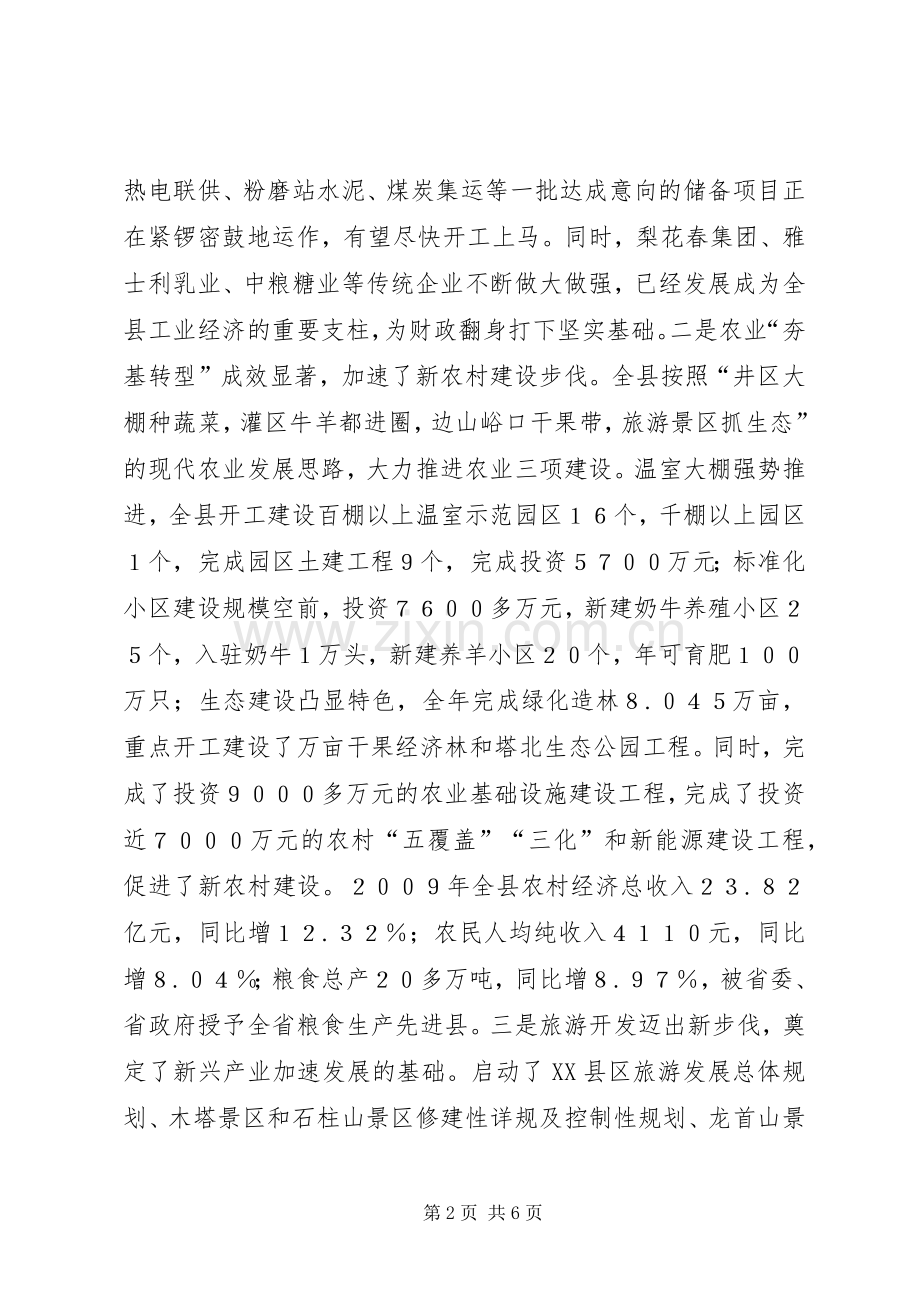 在迎新春老干部座谈会上的讲话与在迎春茶话会上的演讲致辞范文.docx_第2页