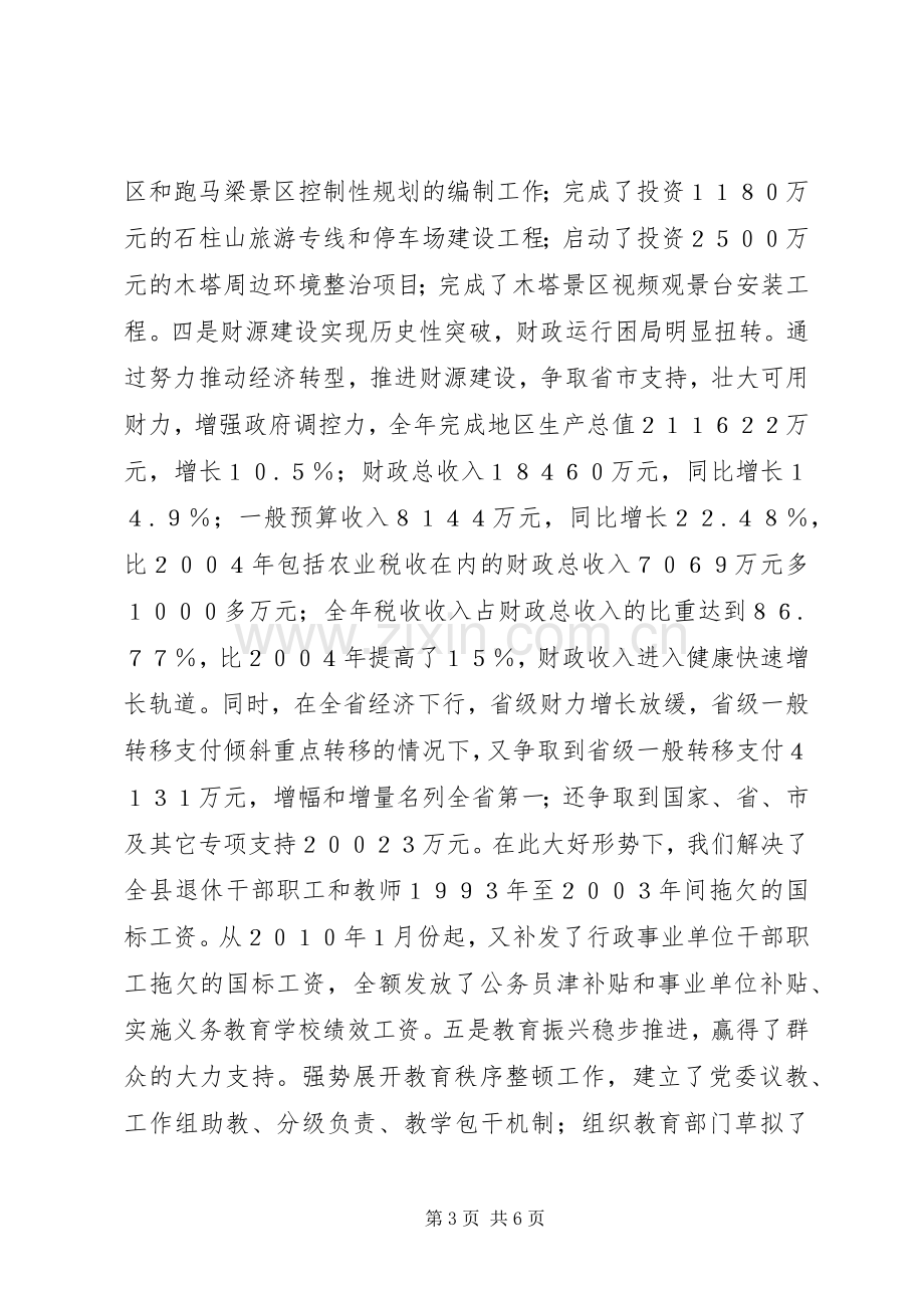 在迎新春老干部座谈会上的讲话与在迎春茶话会上的演讲致辞范文.docx_第3页