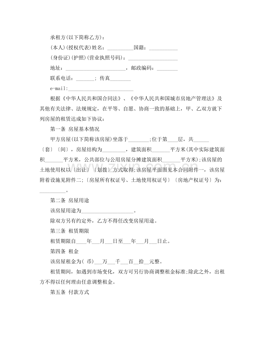 关于出租房合同范本.docx_第2页