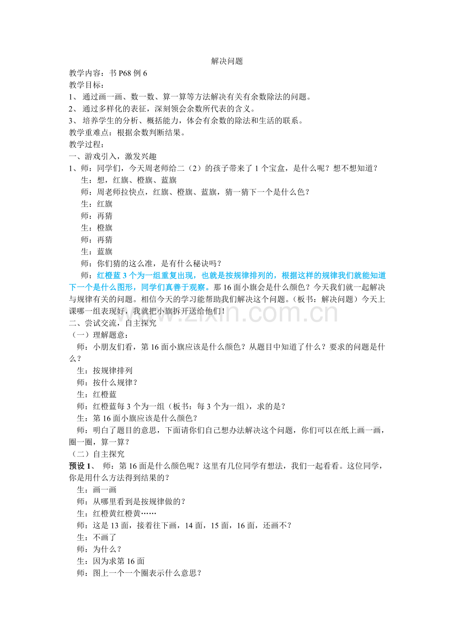 小学数学人教2011课标版二年级有余数除法解决问题.doc_第1页