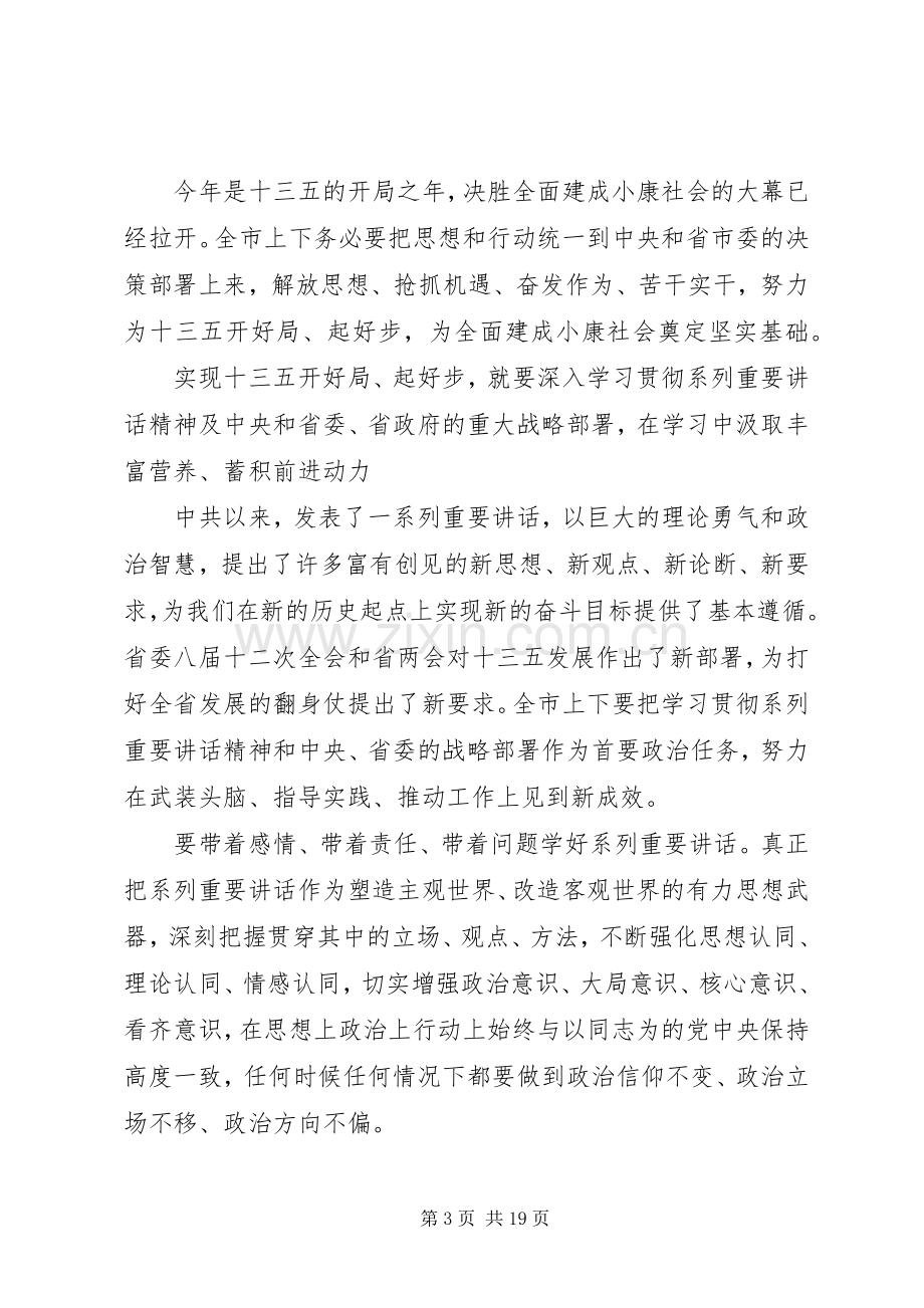 市委政协工作会议讲话材料.docx_第3页