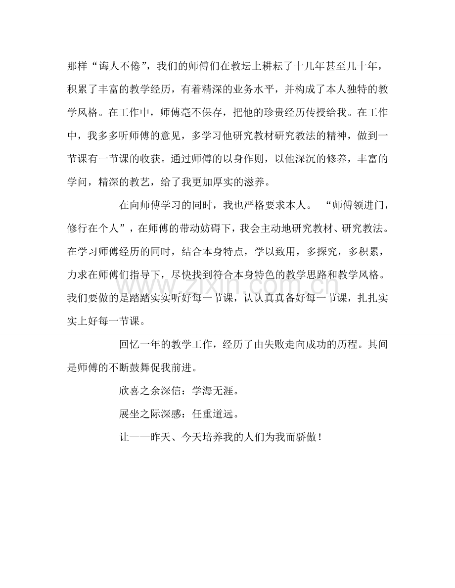 教师个人参考计划总结青年教师的几点感受.doc_第2页