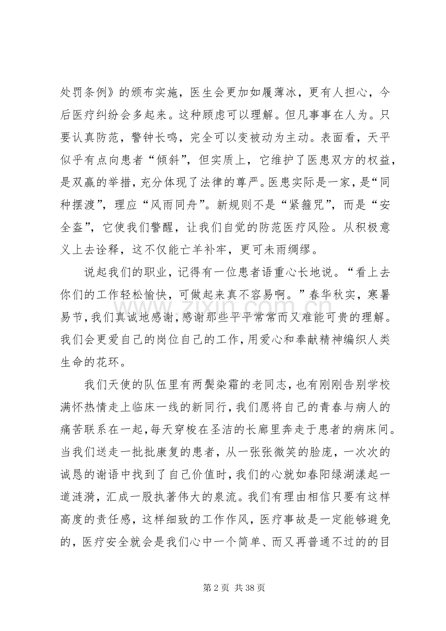 医疗质量与安全演讲稿.docx_第2页