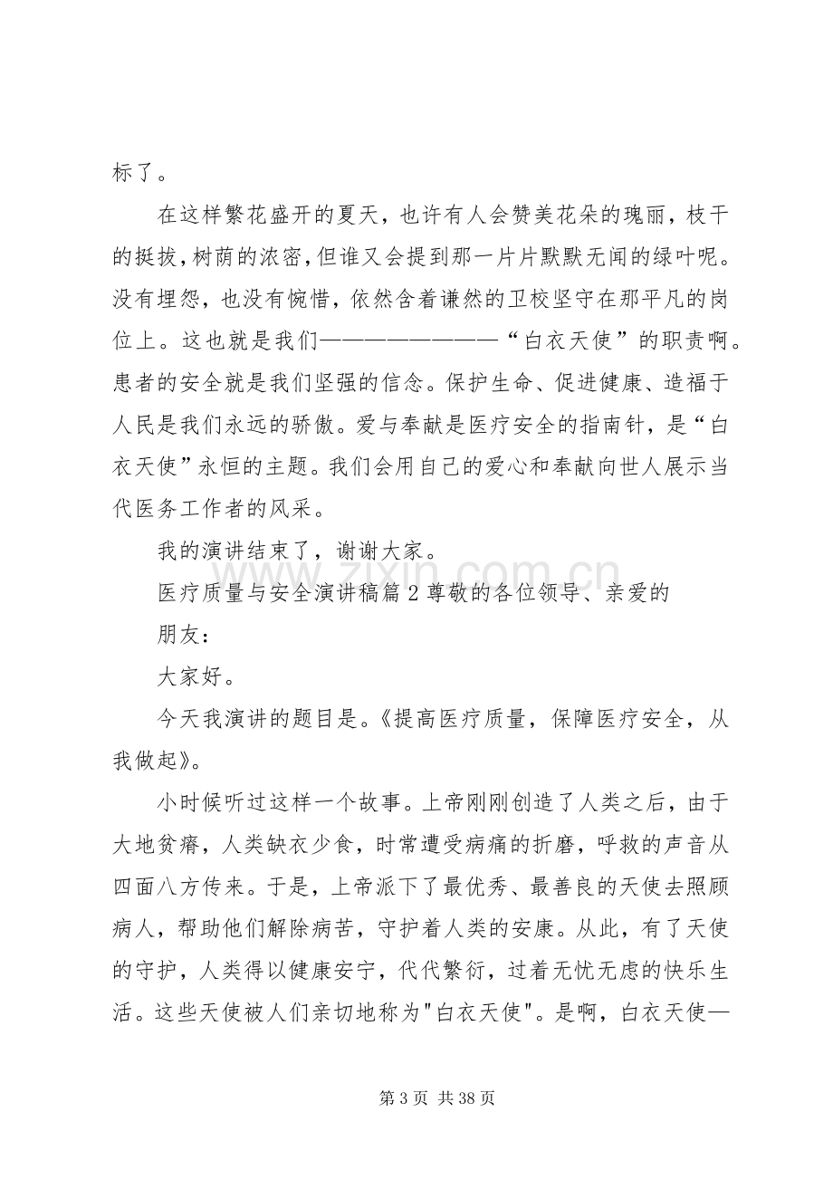 医疗质量与安全演讲稿.docx_第3页