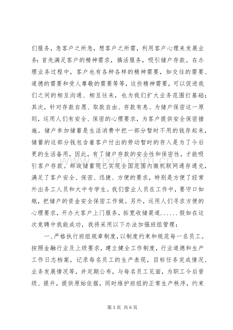 邮政储蓄所主任竞争上岗发言稿.docx_第3页