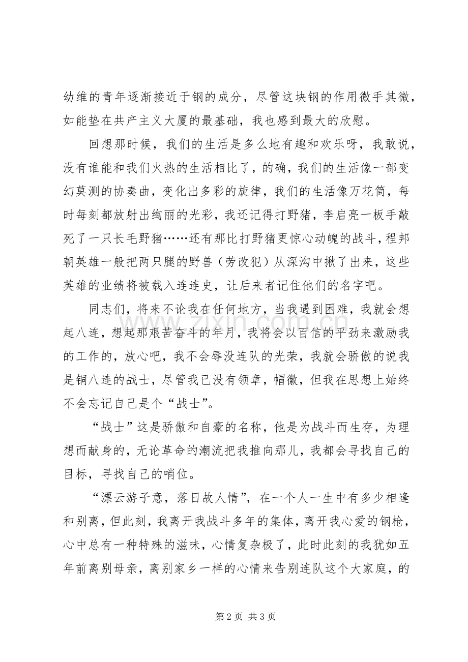 退伍兵在欢送会上的发言稿.docx_第2页