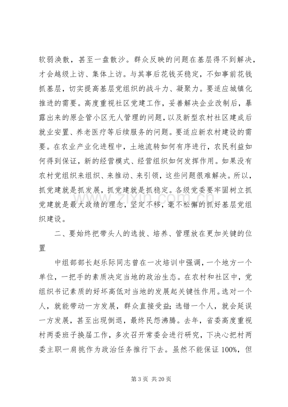 在全市基层党组织分类定级授牌仪式上的讲话（2篇）.docx_第3页