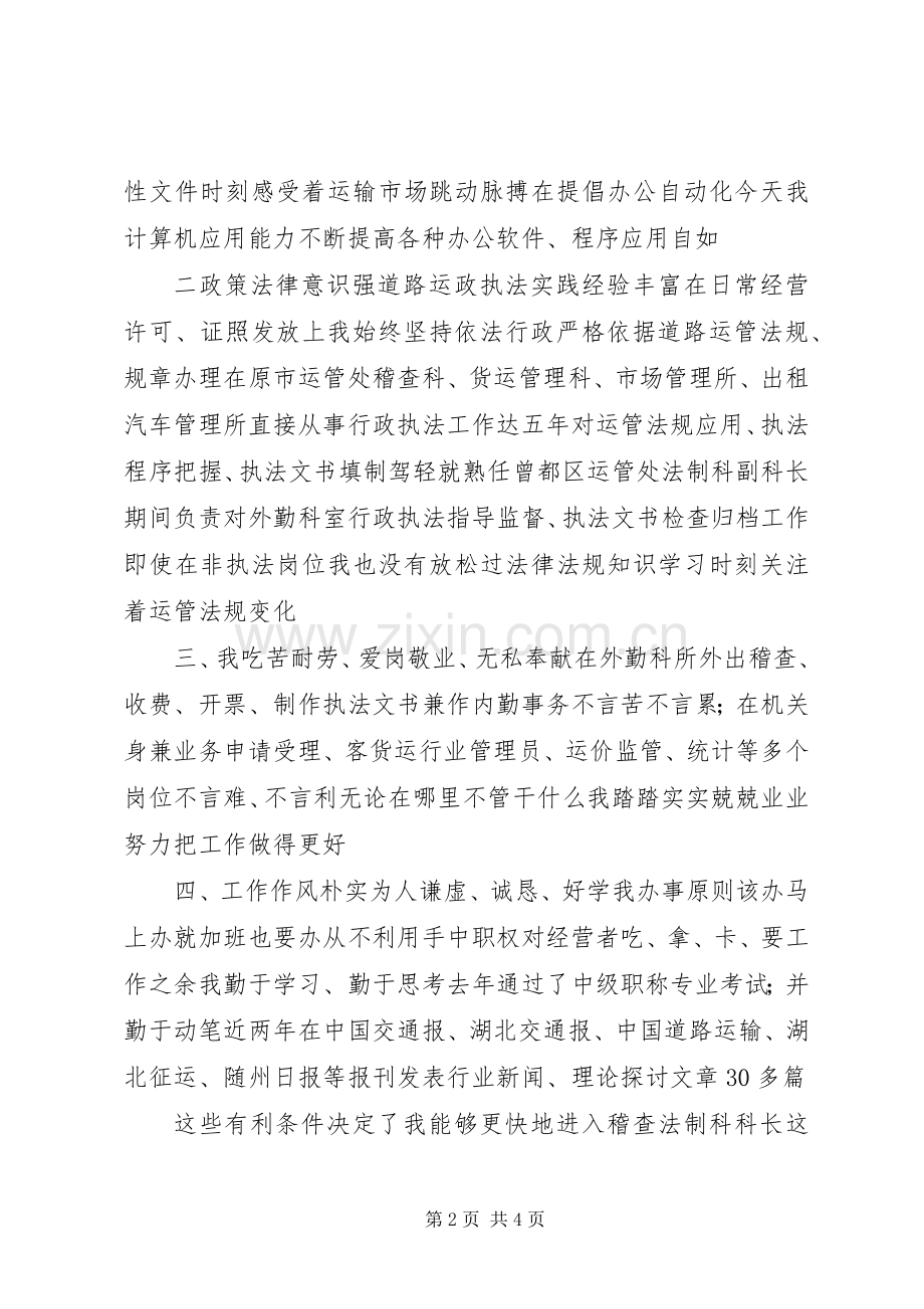 运管处科长竞争上岗演讲词.docx_第2页