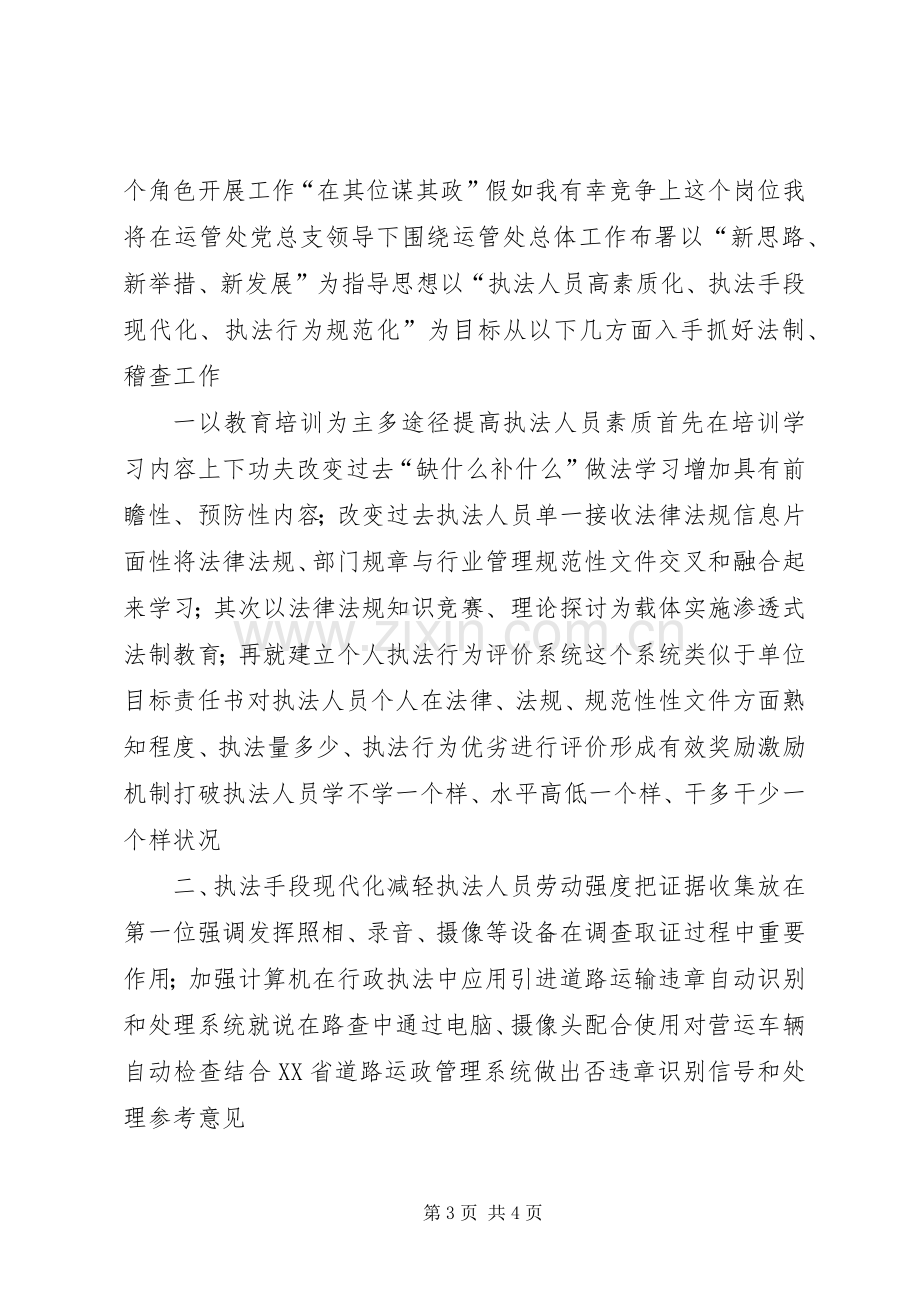 运管处科长竞争上岗演讲词.docx_第3页