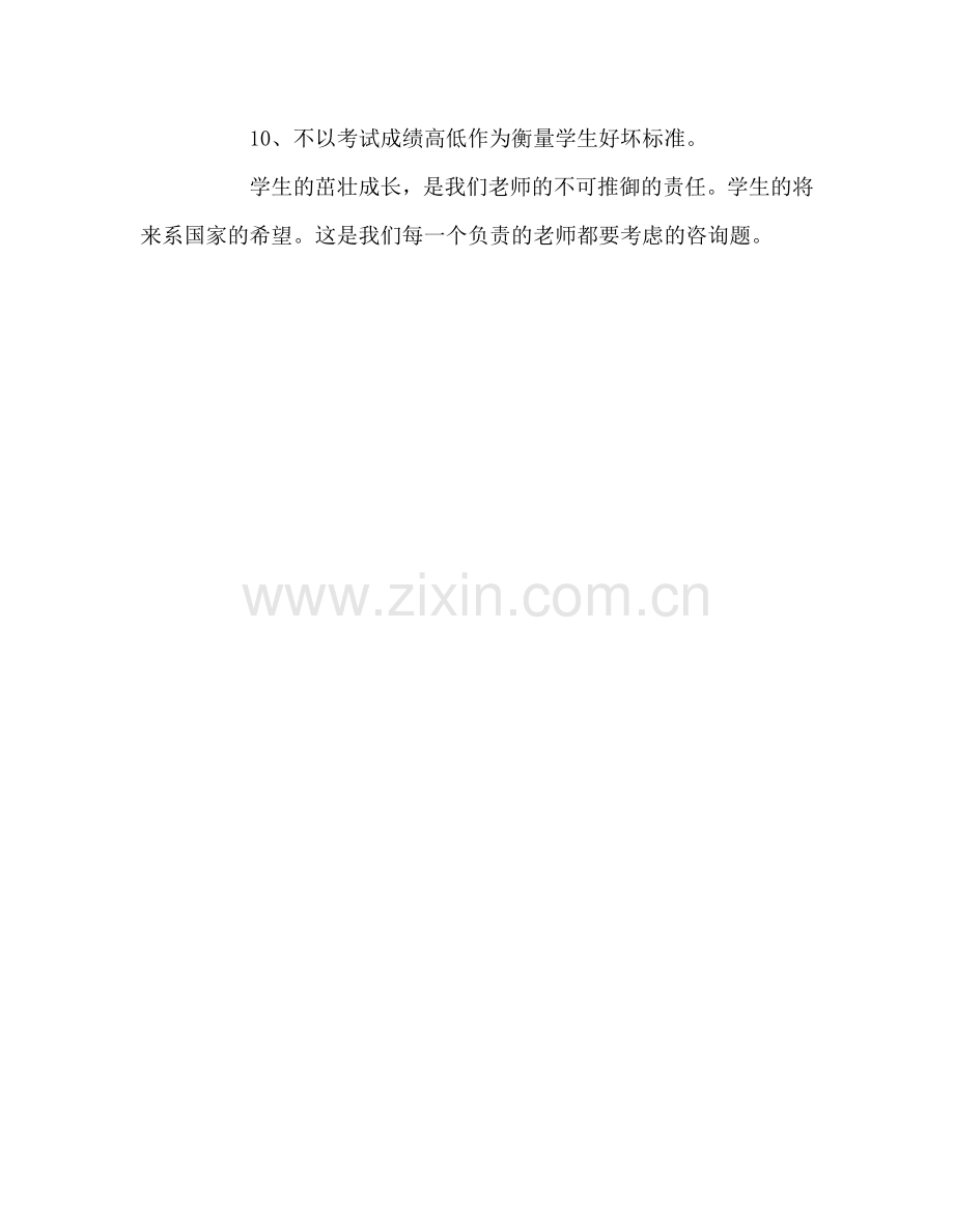 教师个人参考计划总结如何做一个好老师.doc_第2页